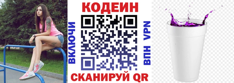 Кодеин напиток Lean (лин) даркнет сайт Гдов